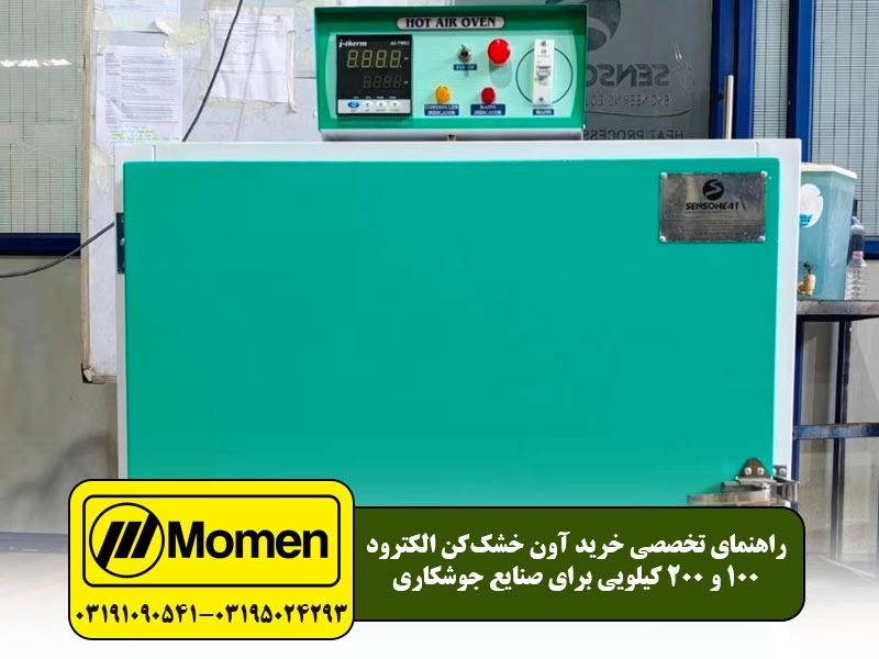 آون خشک کن 200 کیلویی