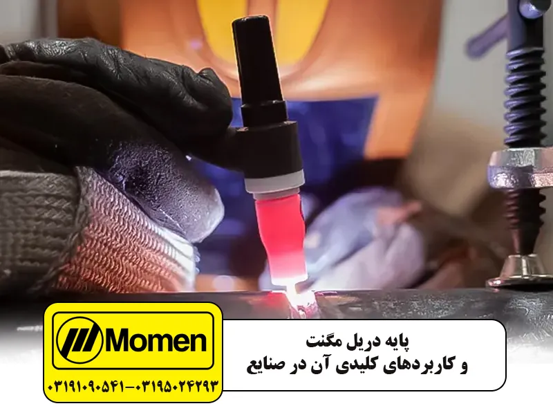 پایه دریل مگنت و کاربرد های در صنایع