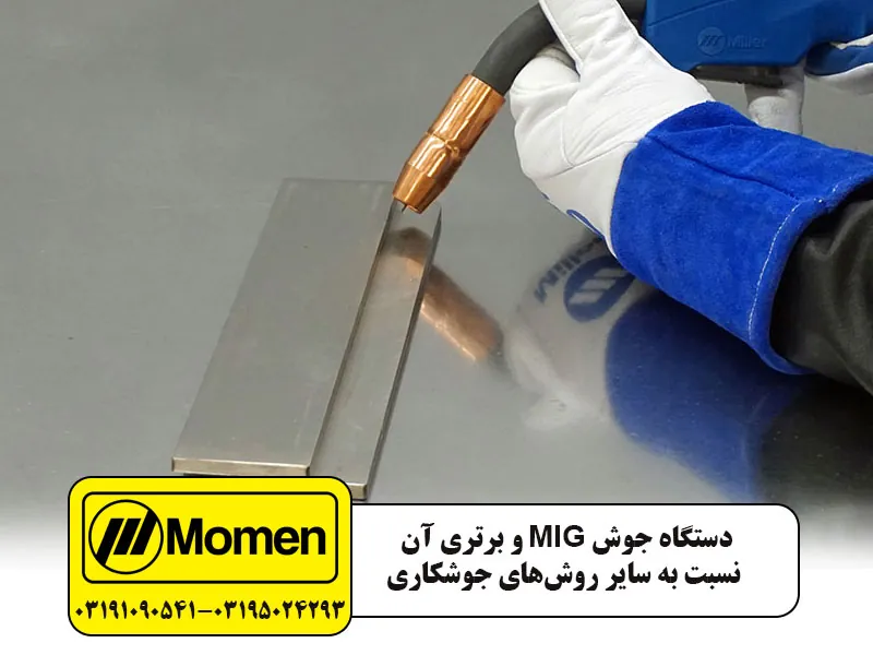 دستگاه جوش میگ و برتری آن