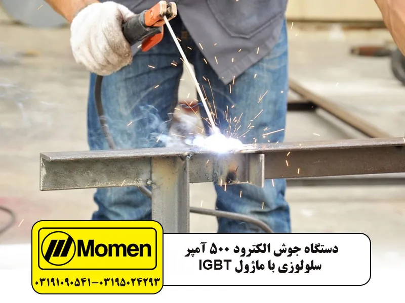 بررسی دستگاه جوش 500 آمپر سلولوزی igbt