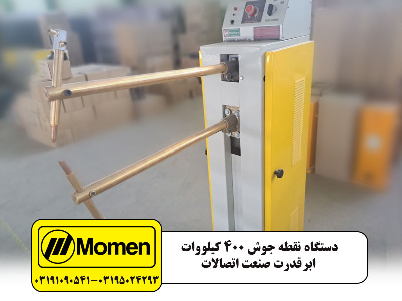 دستگاه-نقطه-جوش-400-کیلووات با کنترل تایریستوری