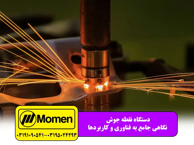 فناوری نقطه جوش