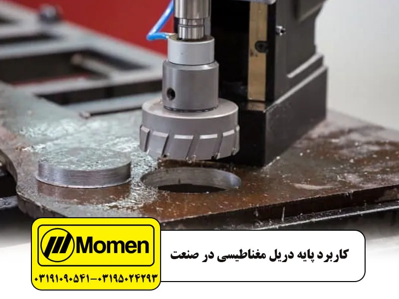 کاربرد پایه دریل مگنت در صنعت