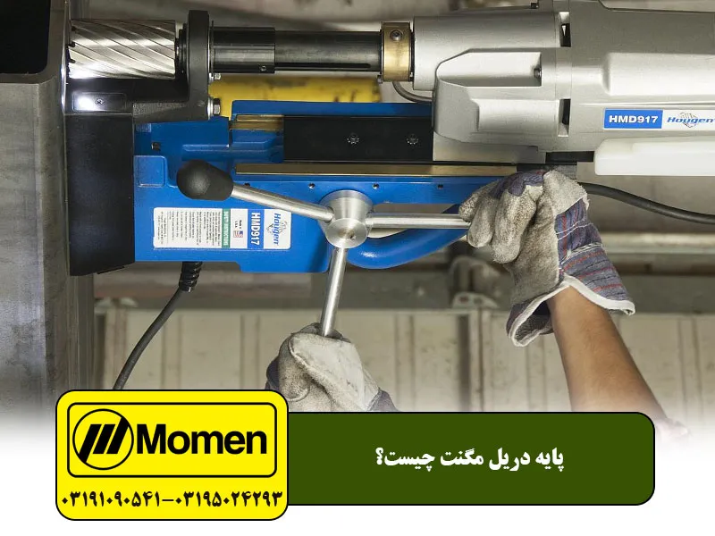 پایه دریل مغناطیسی چیه