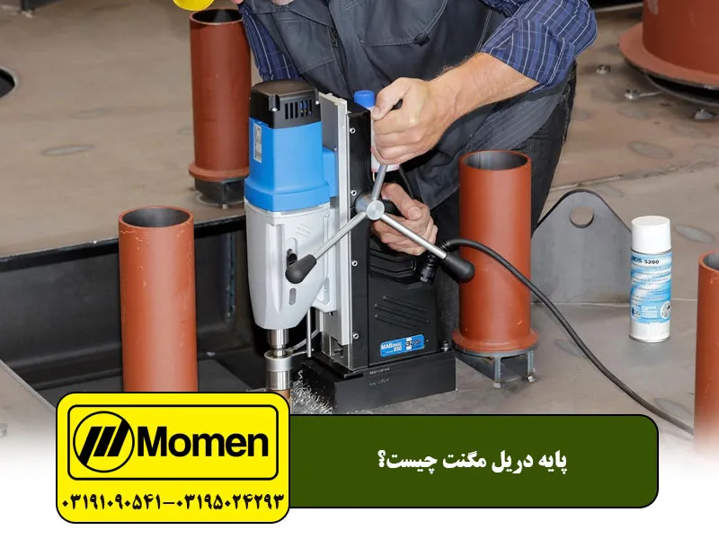 پایه دریل مگنتی چیه