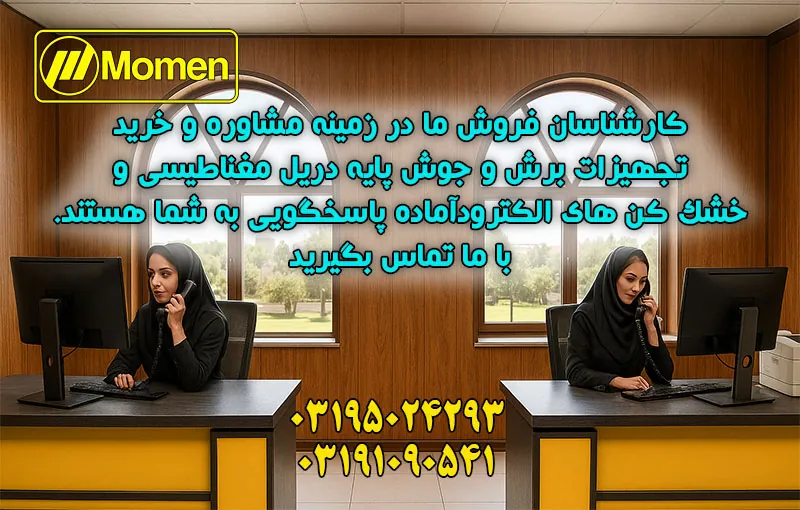 با ما تماس بگیرید03195024293