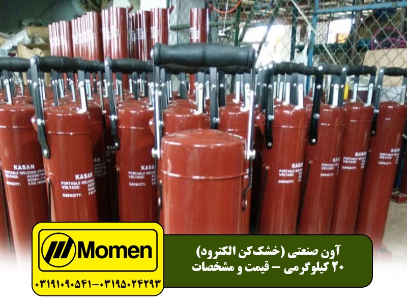 خشک کن الکترود جوشکاری