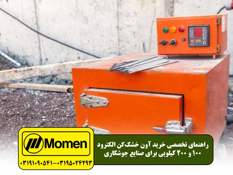 آون خشک کن 100 کیلویی